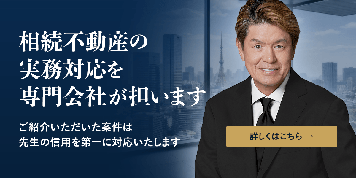 士業関係者の方へ相続実務サポート